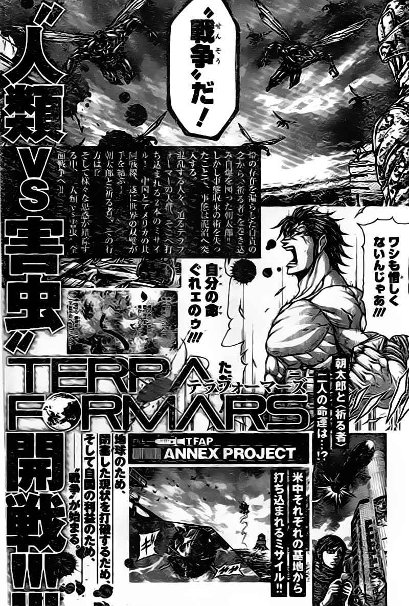 Terra Formars, Chapter 206 image 18